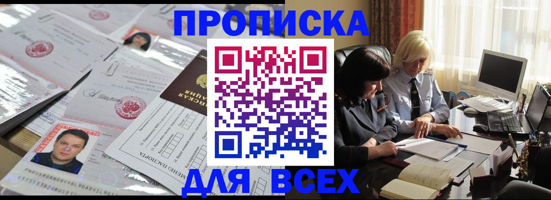 прописка паспорт в Ельне