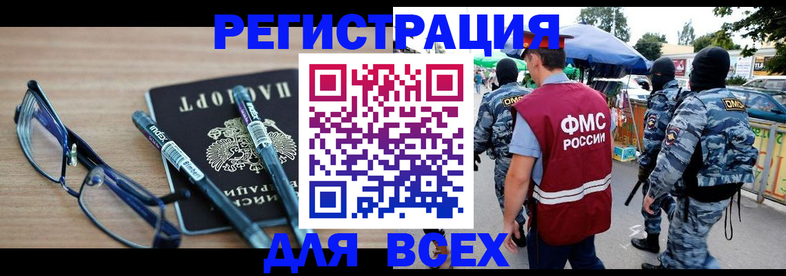 временная регистрация в Ельне