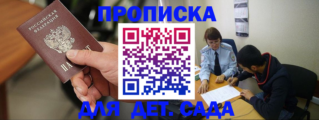 временная регистрация в Ельне