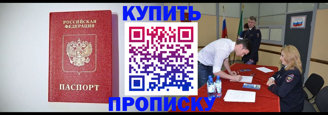 прописка ребенка в Ельне