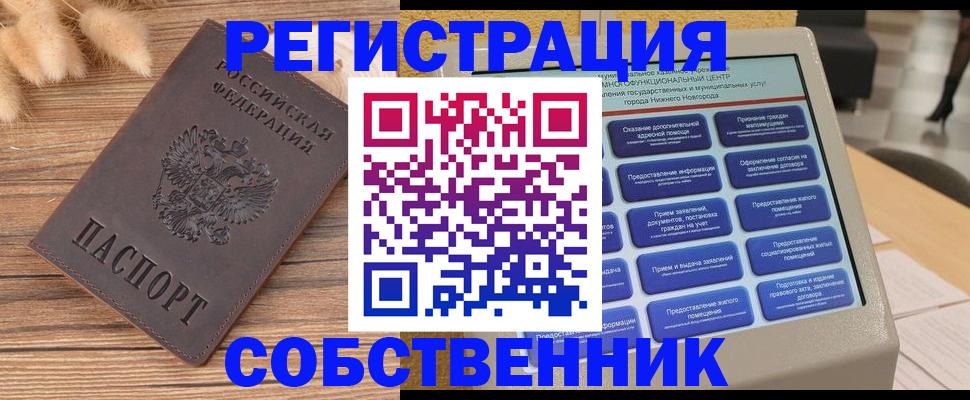 прописка в квартире в Ельне